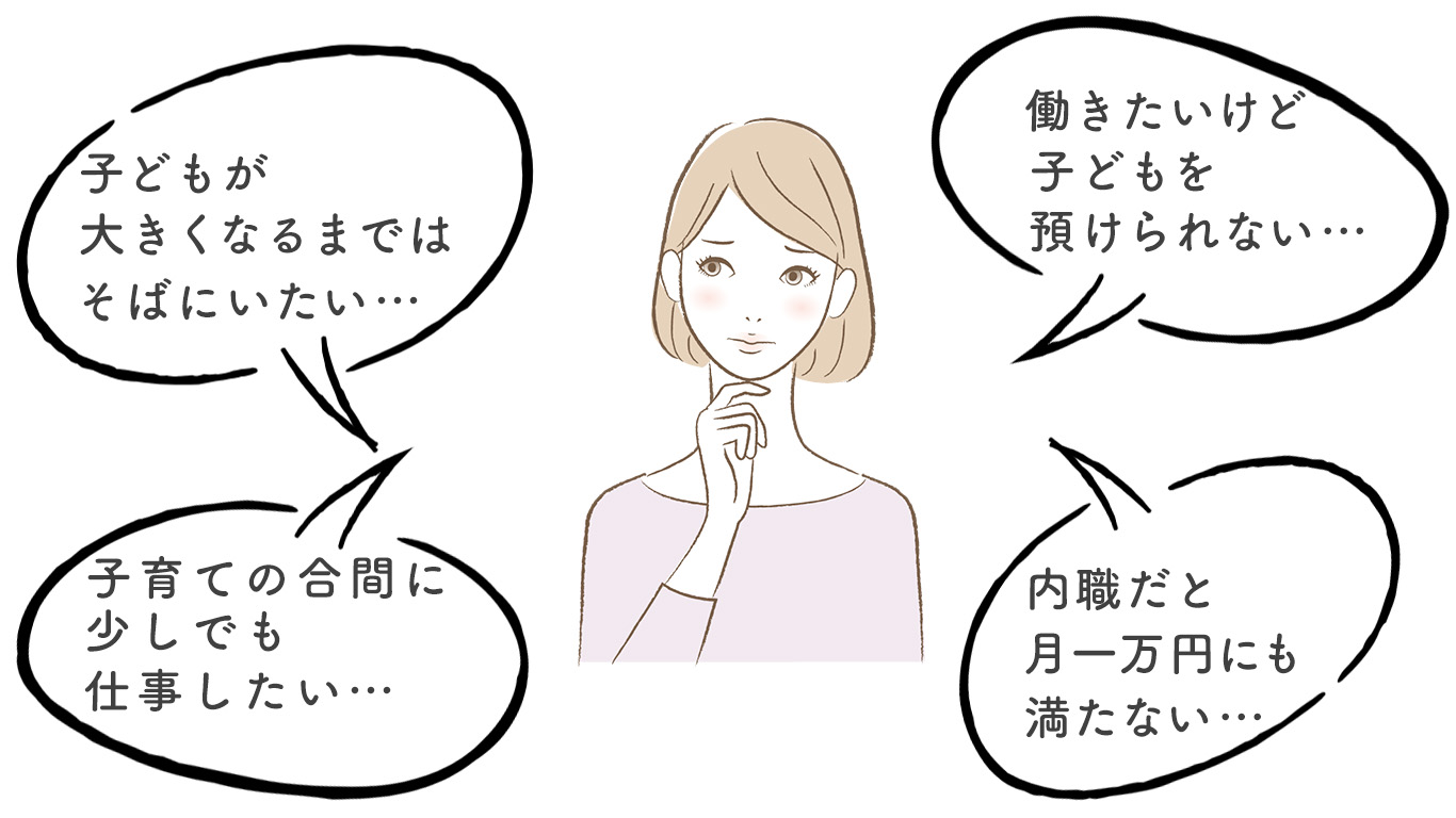 子育てママの仕事の悩みの画像